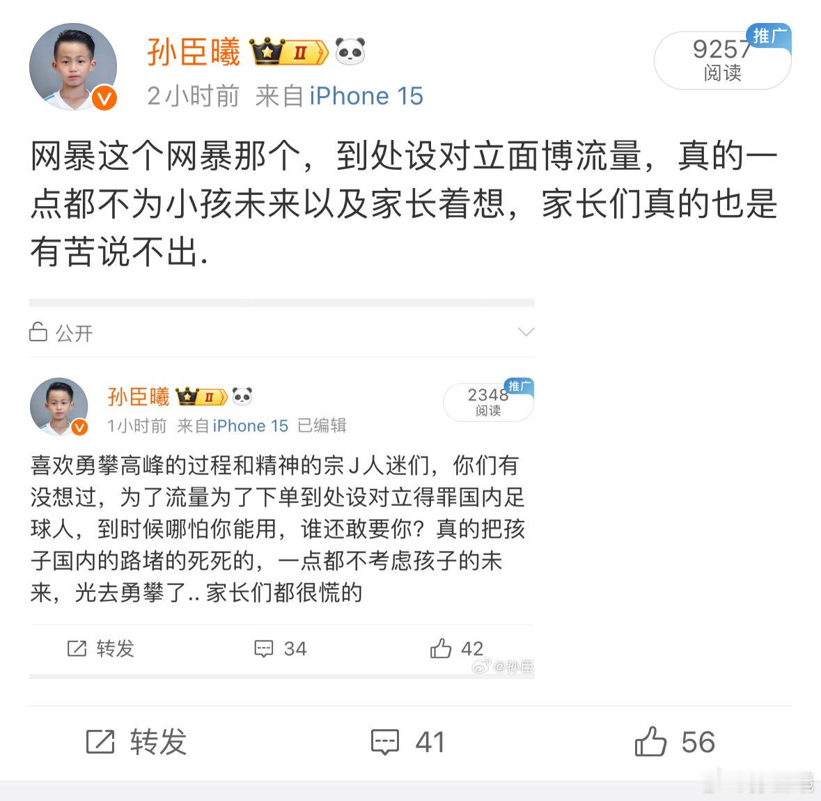 直播下单的这种不去说，这是个人本事.如果说V+会费能给个一半给旅欧小球员家庭（也