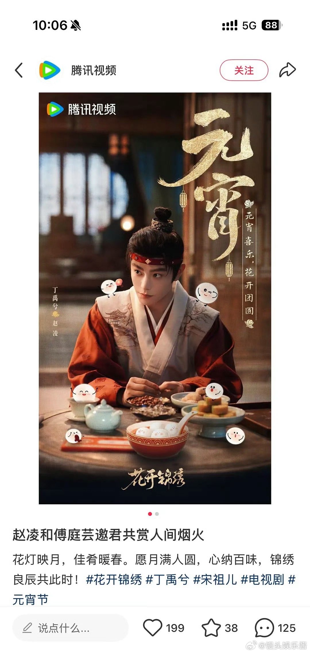 花开锦绣不是丁禹兮和邓恩熙演的吗？🐧怎么带了宋祖儿的tag