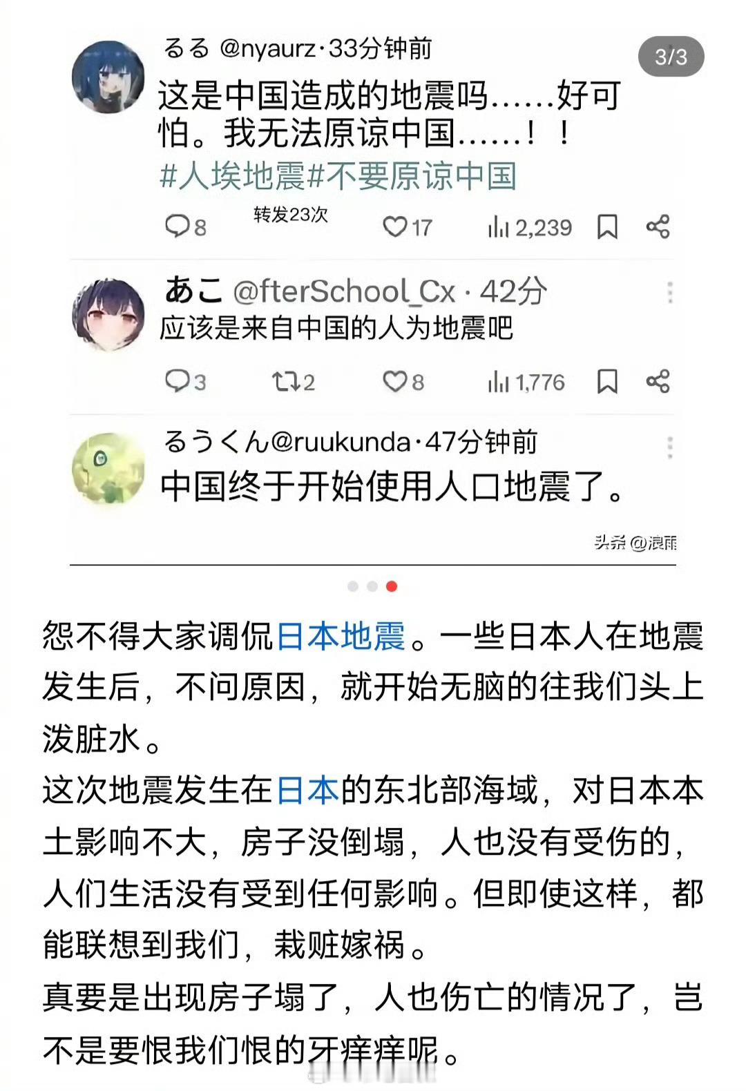 他们心里还是亏的，只有做贼心虚才能说出这种荒唐的话。日本女主播遇7.7级地震一秒