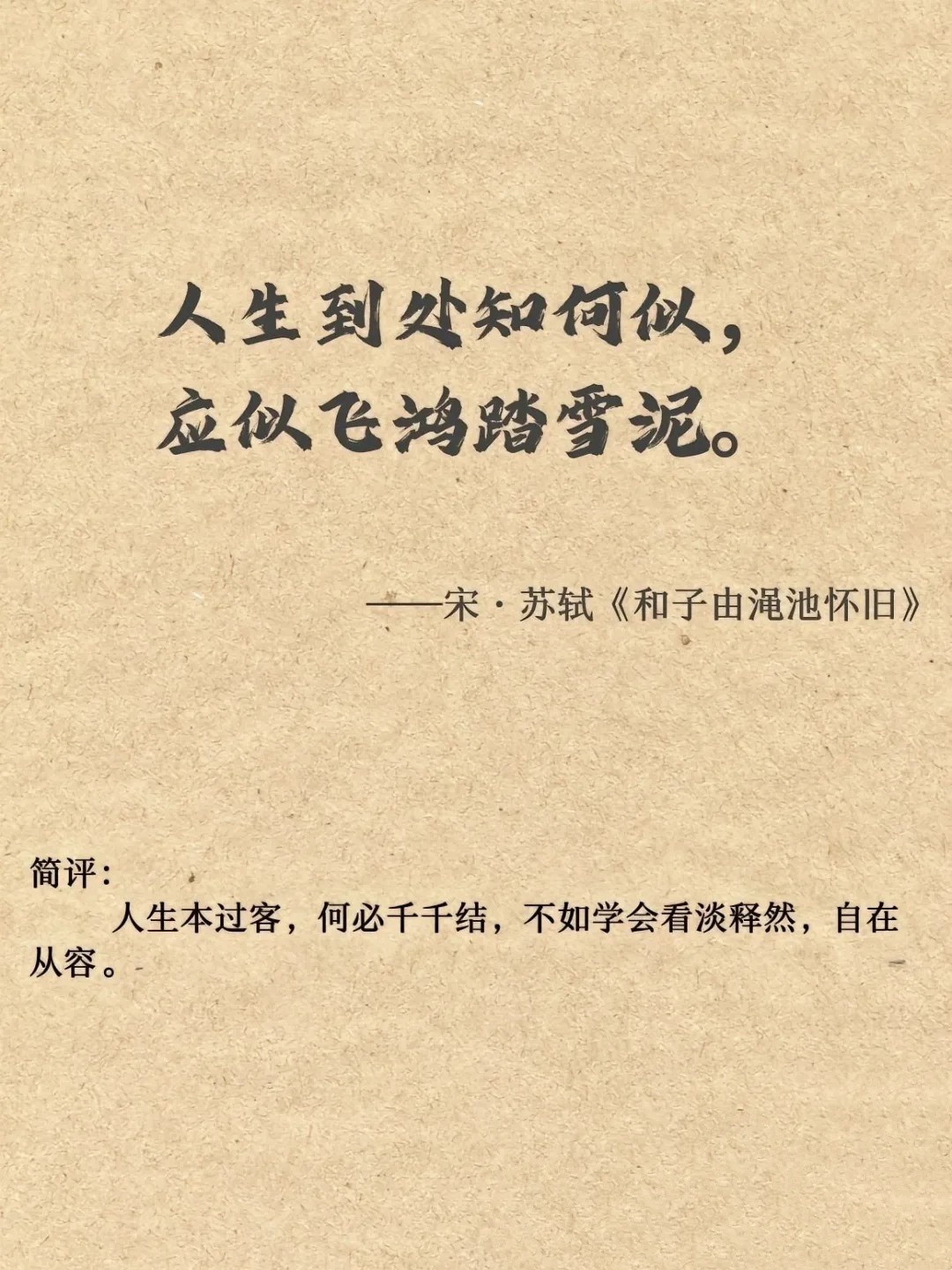 人生不快乐，就读苏东坡 