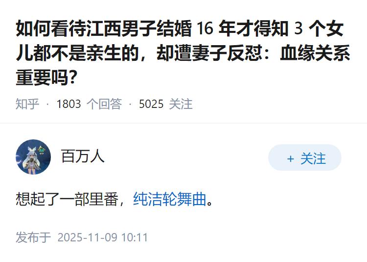 如何看待江西男子结婚 16 年才得知 3 个女儿都不是亲生的，却遭妻子反怼：血缘
