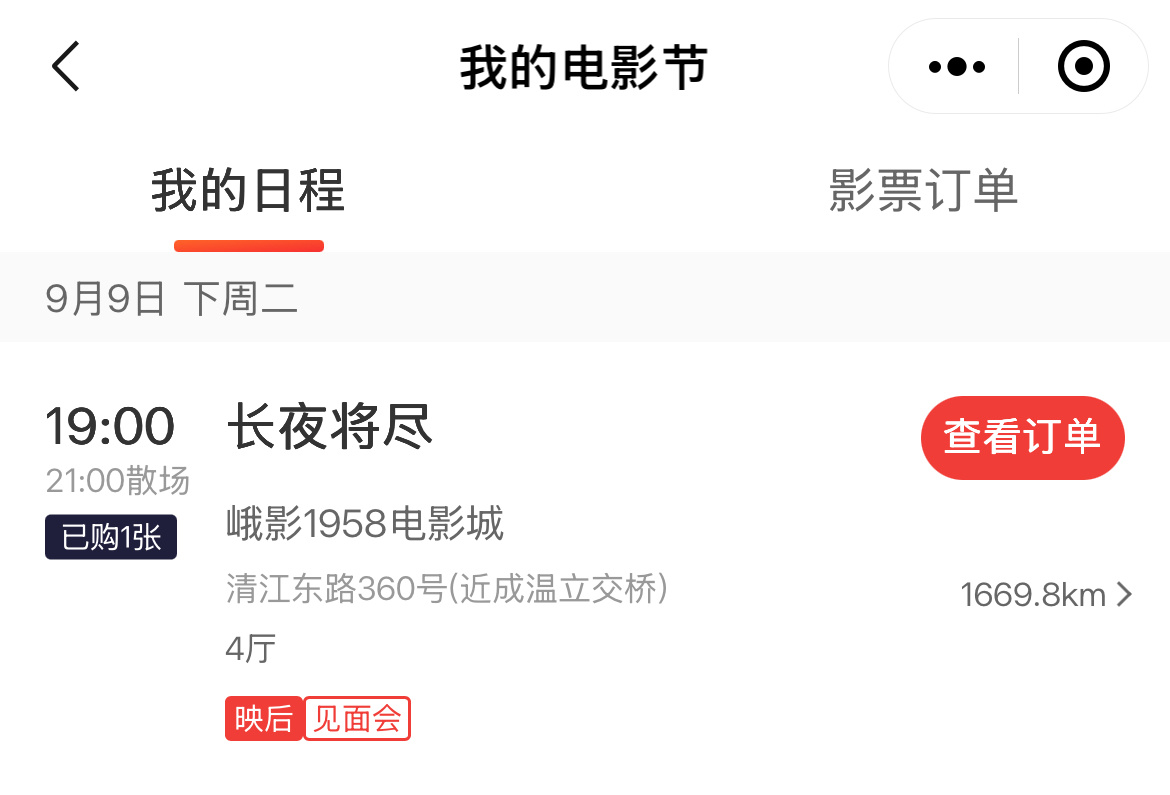 筒子村[超话]  🎫买到了，去不去呢[并不简单] ​​​