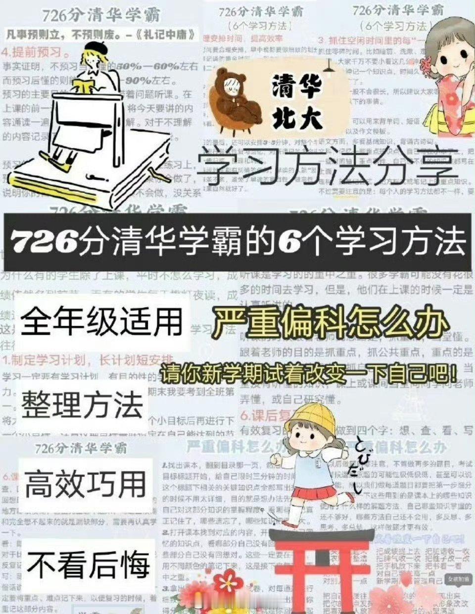 清华学霸总结的6个学习方法！效果翻倍。 