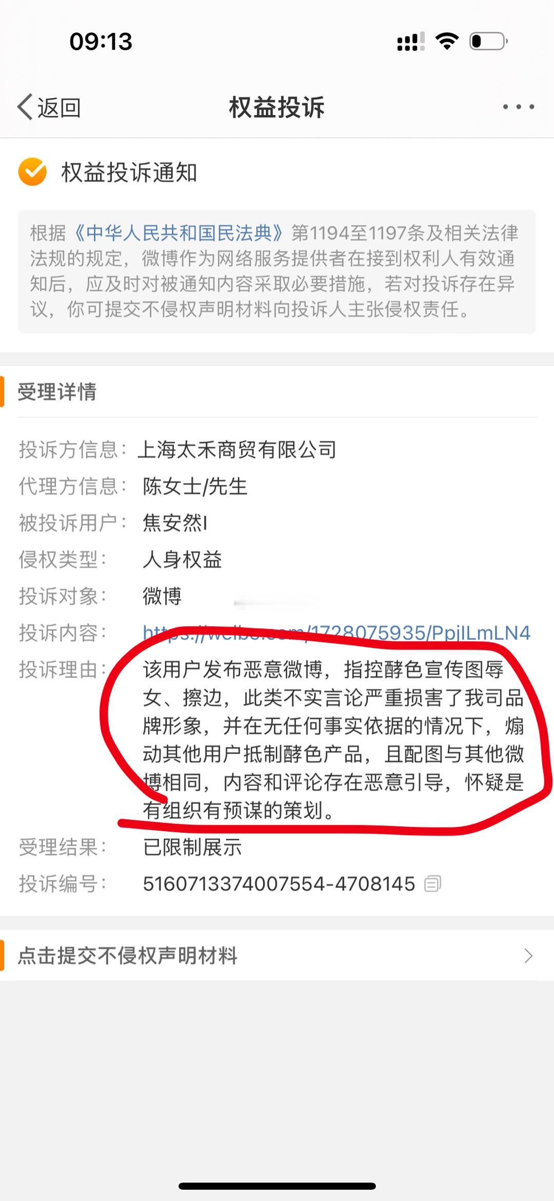 酵色怎么那么喜欢投诉啊品牌宣传文案有争议第一时间不是应该出来解释道歉吗？这投诉理