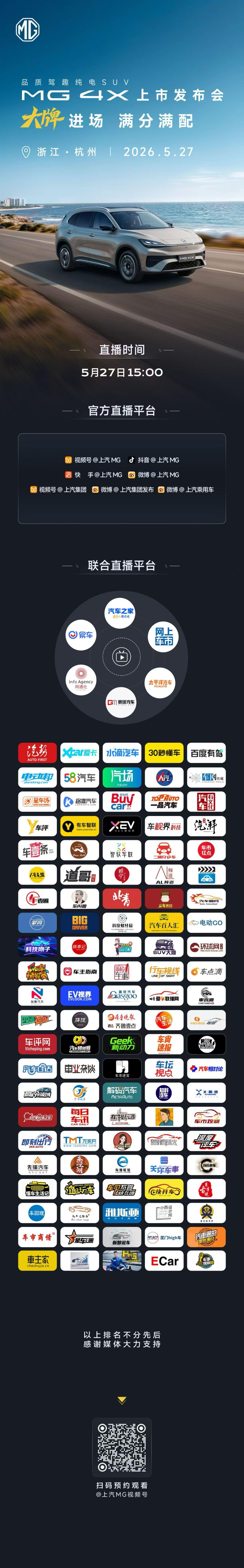 上市发布会
5月27日15:00直播见
大牌进场，满分满配
实力共鉴，敬请期待！
