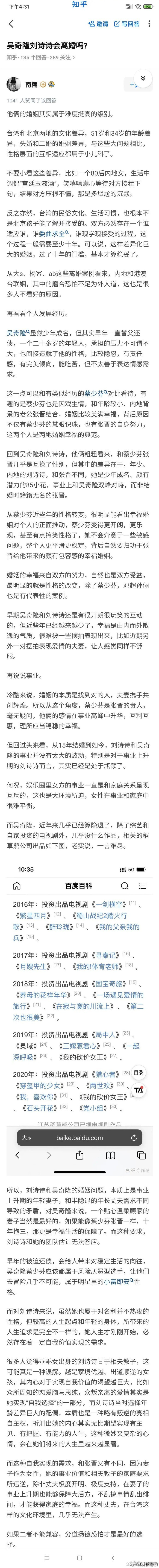 网友把吴奇隆刘诗诗的婚姻关系剖析得很清楚！！ ​ ​​​
