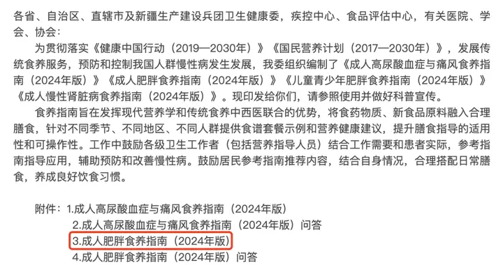 国家版减肥指南教你如何控制体重