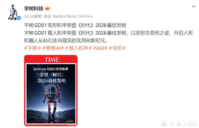 《时代》公布 2026 年度最佳发明名单，宇树科技 GD01 载人变形机甲入选，
