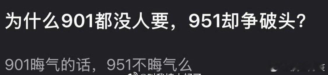 没办法901殉太多了
