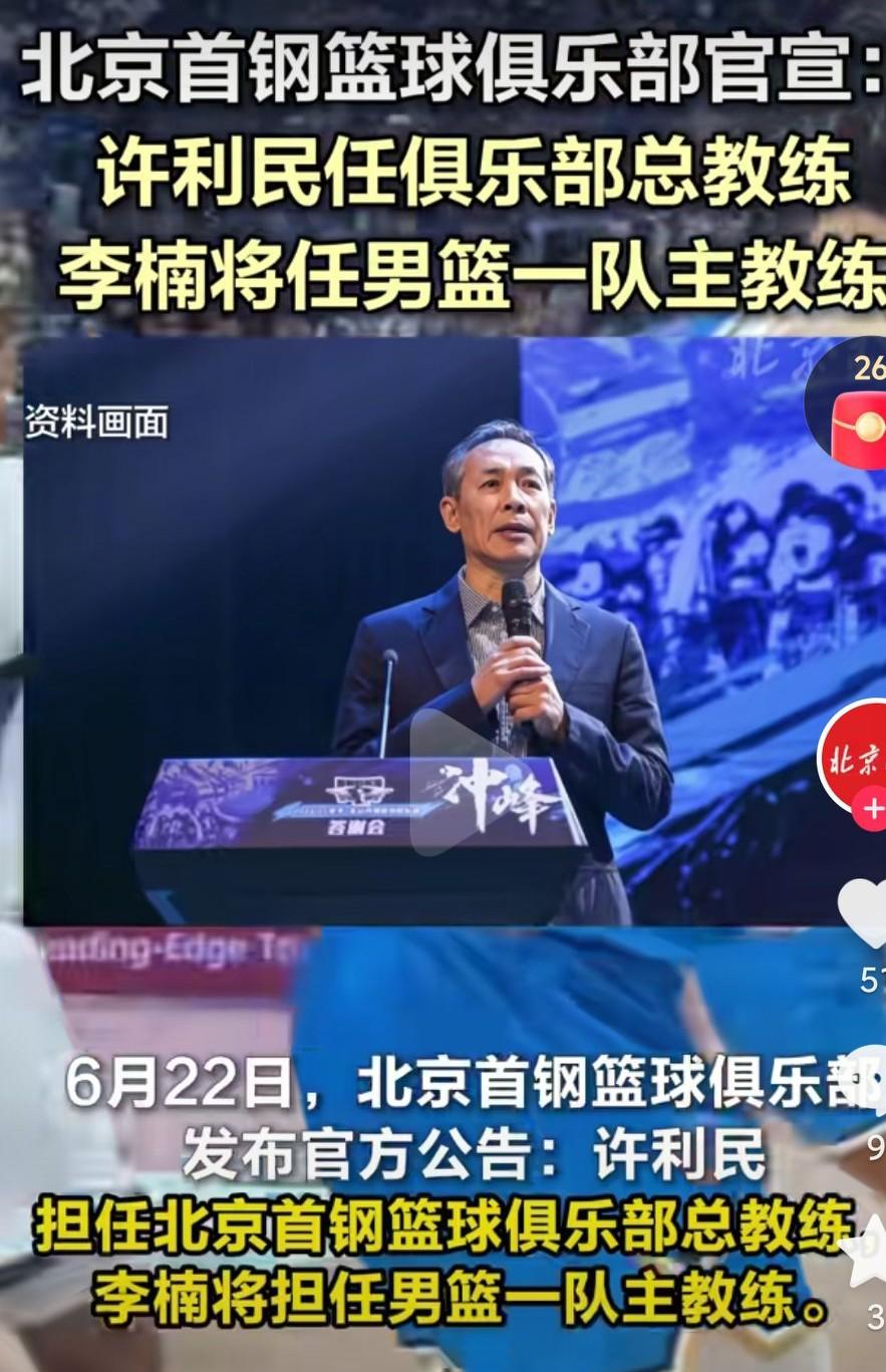 北京首钢男篮投资巨大，可是球队没有拿到冠军，管理层首先对球队主教练进行了改变，不