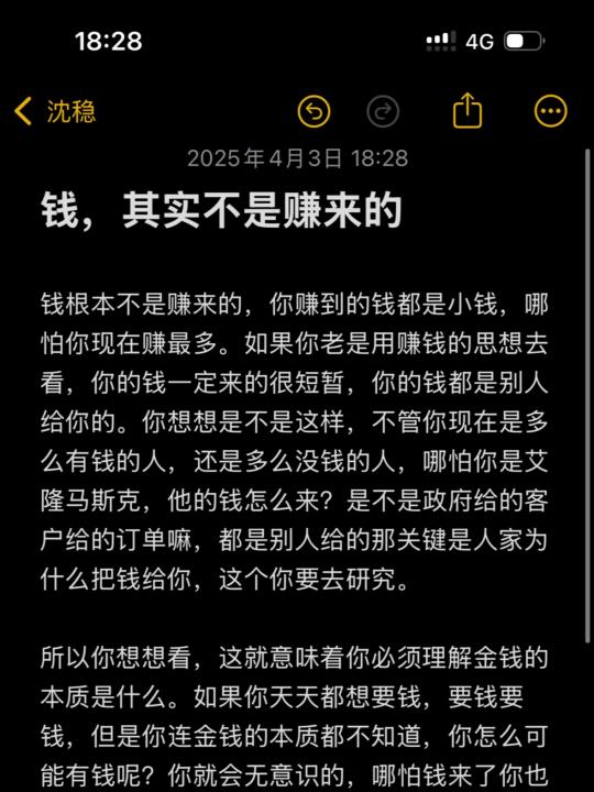 钱，其实根本不是赚来的
