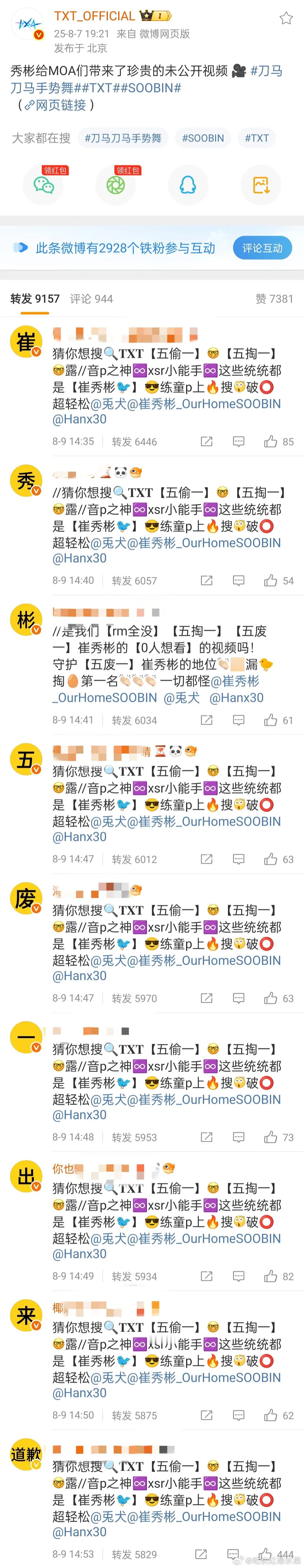 崔秀彬被内娱黄子弘凡粉丝屠了TXT官博。。。 黄子弘凡放狠话回春丹反套路应对 ​
