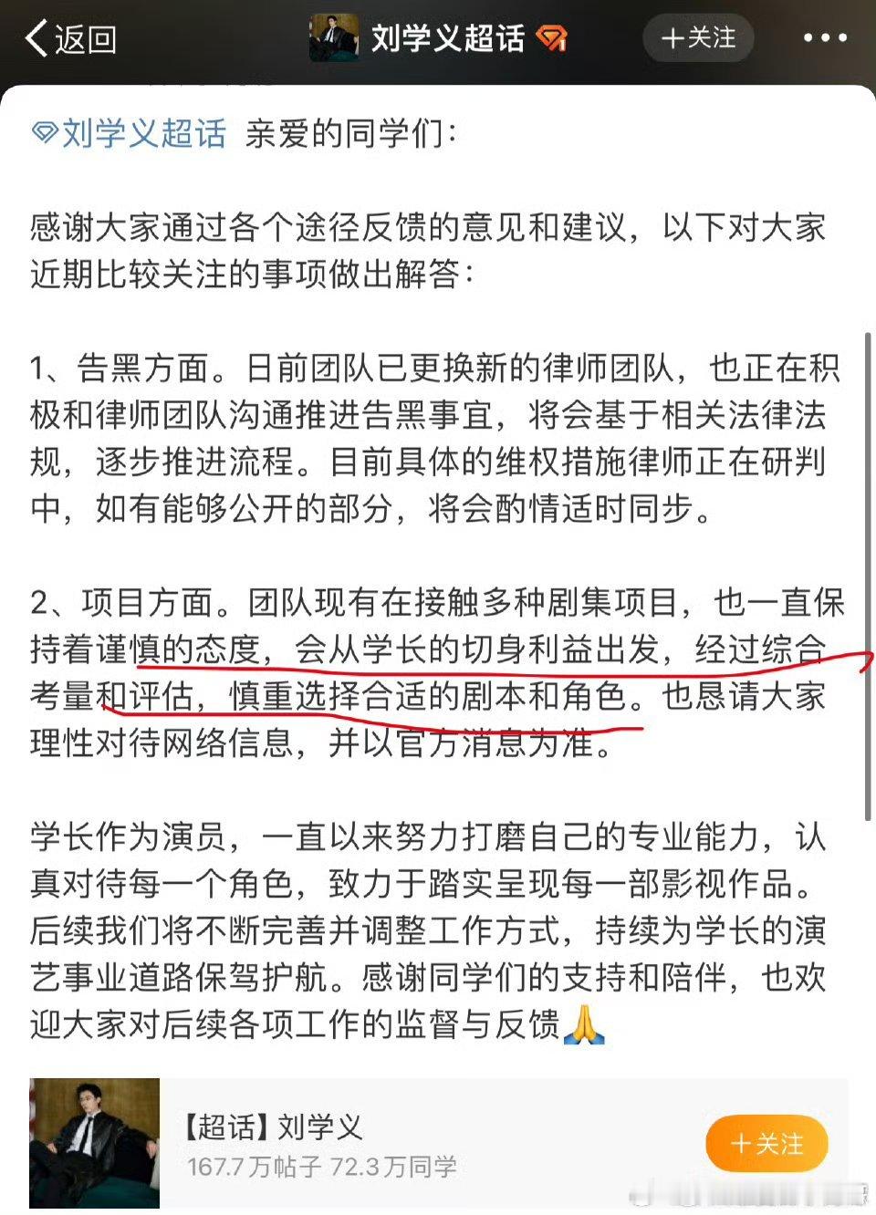 刘学义方回应网传项目：会慎重考虑角色和项目 ，《揽流光三千》他可能不演了 