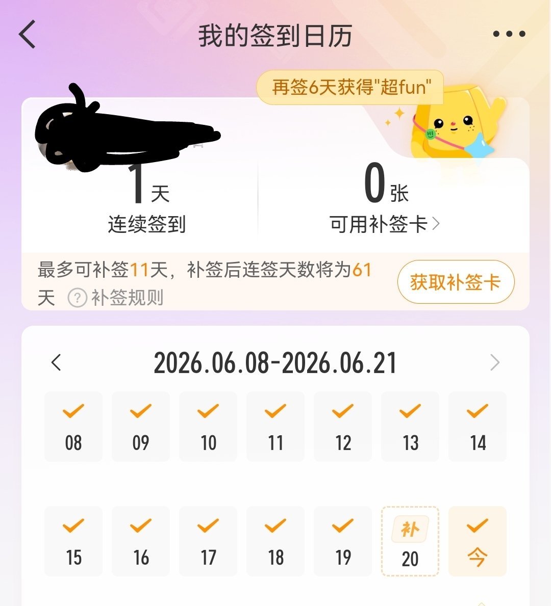 啊啊啊啊啊，我昨天在干什么？为什么我的二娃忘记了签到能不能把我大娃的补签卡转给我