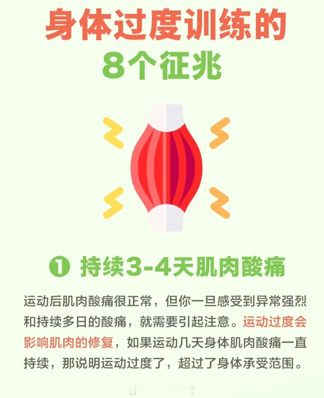 身体过度训练的8个征兆 