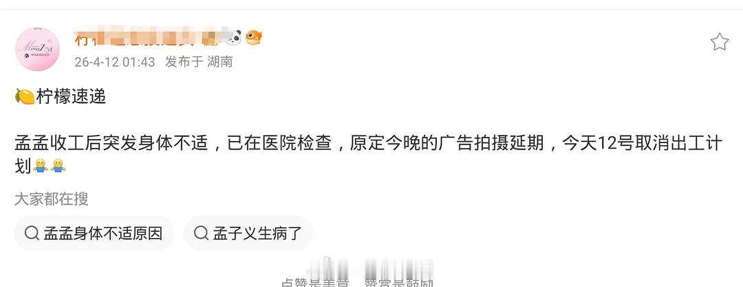 没记错的话孟子义一直工作连轴转，拼事业的同时也要注意身体，健健康康的呀。祝早日康