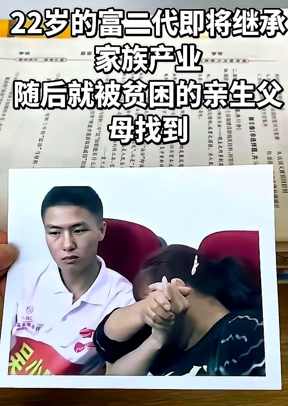 你说这算啥事儿？
养了几十年的儿子眼看就要接手家里的厂子了，亲生父母突然冒出来认