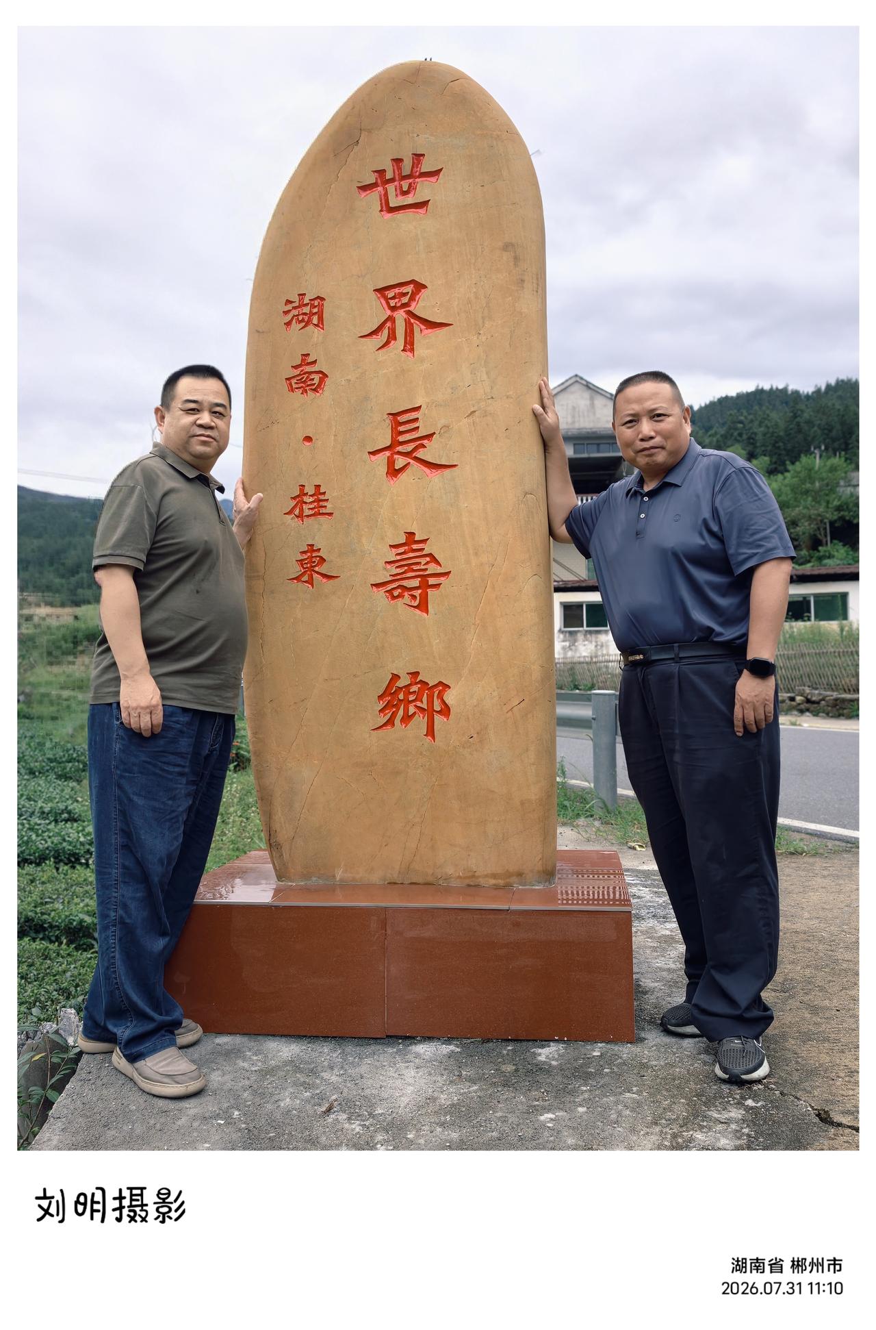 前几天奔赴湖南的桂东县避暑，除却山间沁人的清凉，更暖心的是湖南机电学校一众校友们