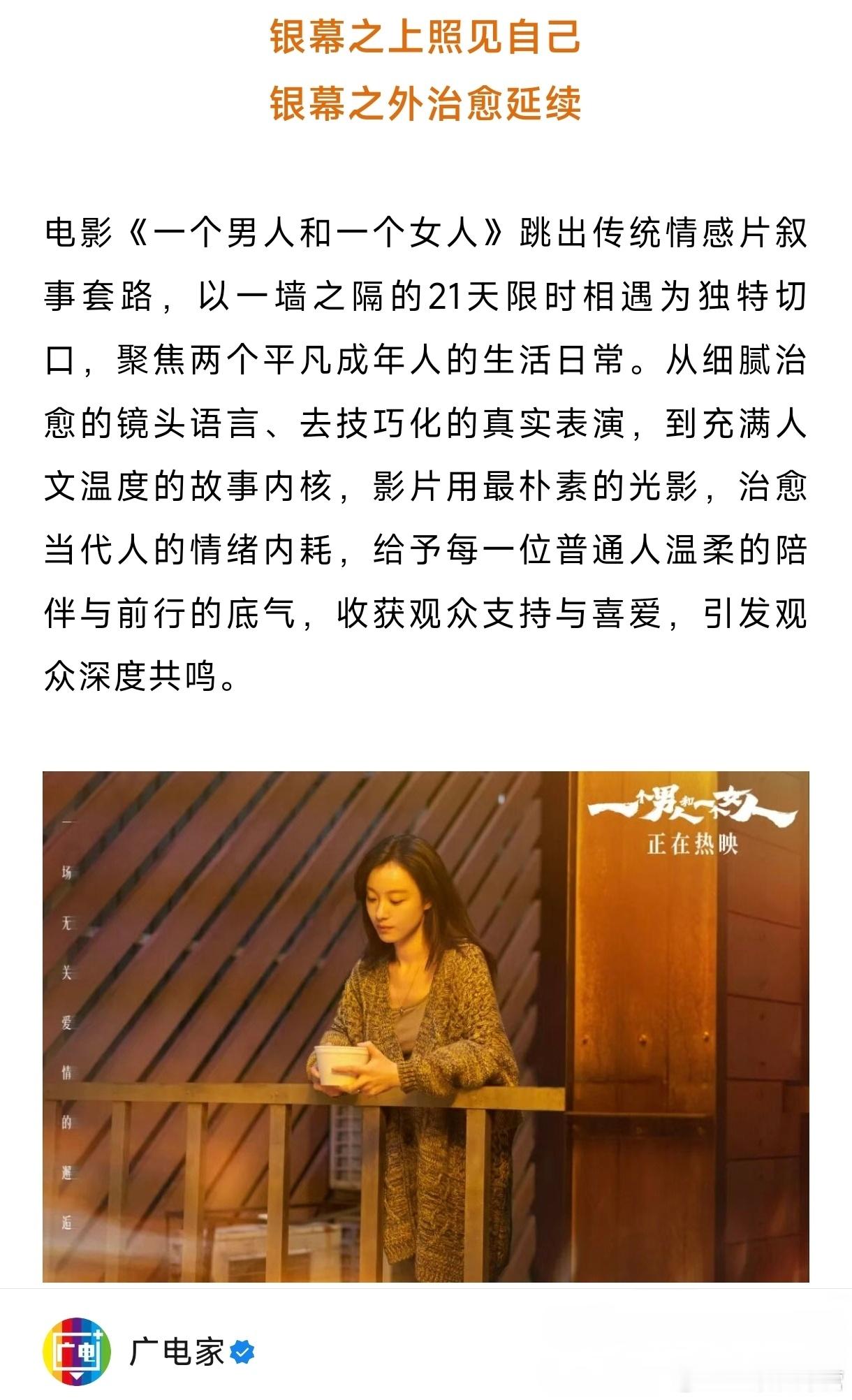 〈广电周刊〉影评——电影《一个男人和一个女人》跳出传统情感片叙事套路，以一墙之隔