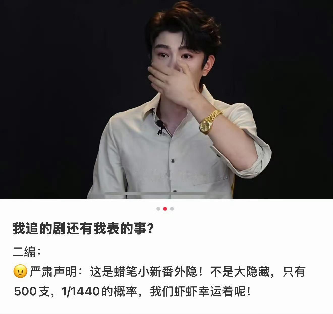 沉浸式共情张海虾整整一百三十六天，杀青采访万般不舍，唯独心心念念他端盒抽来的蜡笔