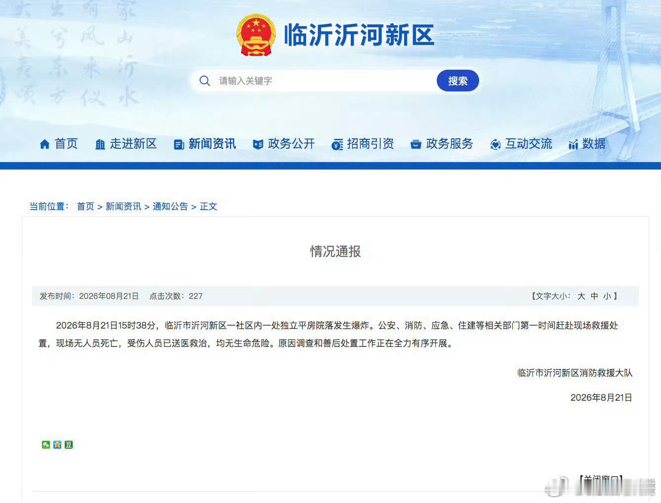 临沂爆炸，天呢，还是要注意安全，幸亏无人员死亡。 