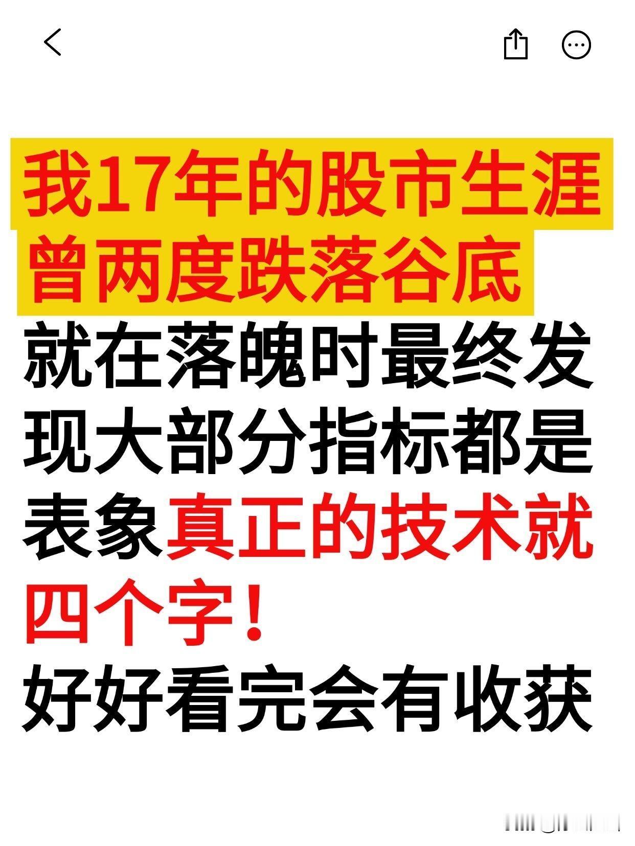 我17年的股市生涯曾两度跌落谷底、就在落魄