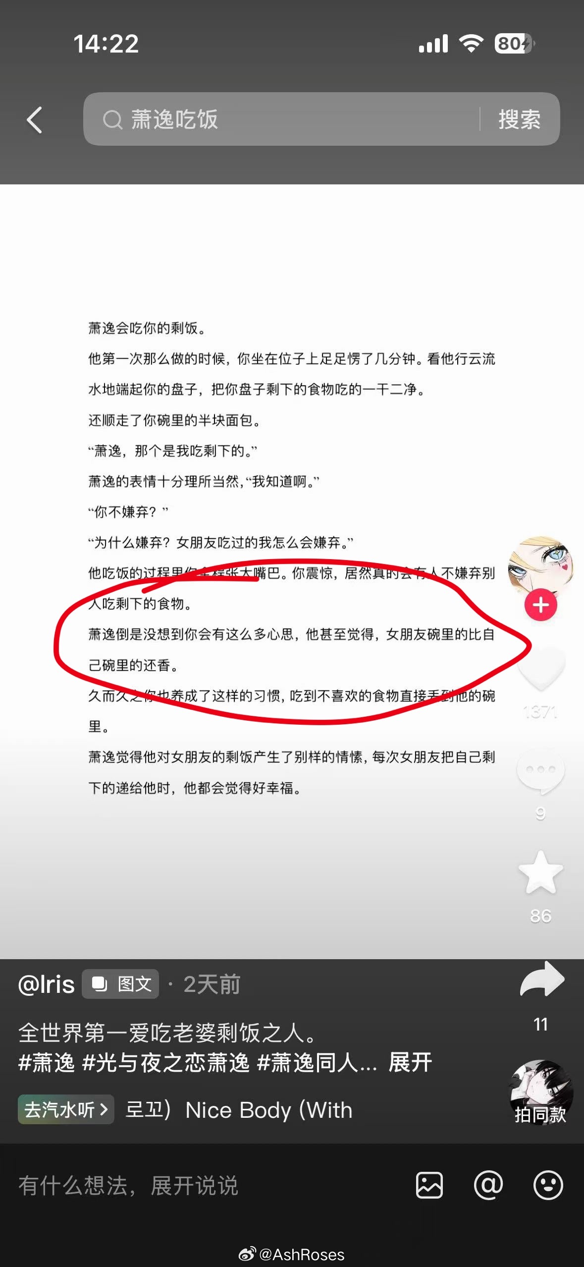 今天被告知有个账号在小红书和抖音在我发了“萧逸爱吃你的剩饭”这篇文后第二天 就发