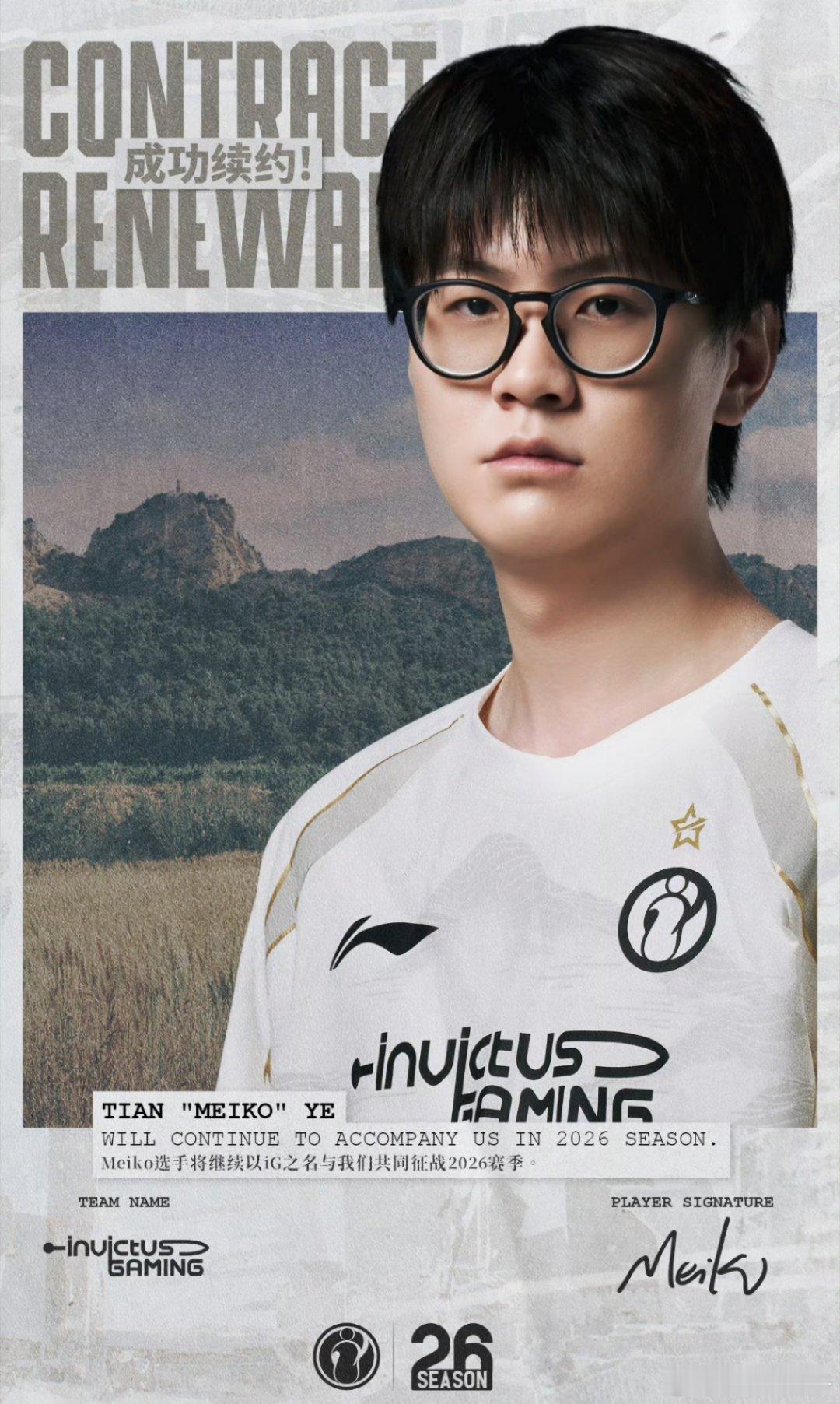 iG官宣Meiko续约 Meiko应该还是续约再休息，等后面转会期再说，好好调养