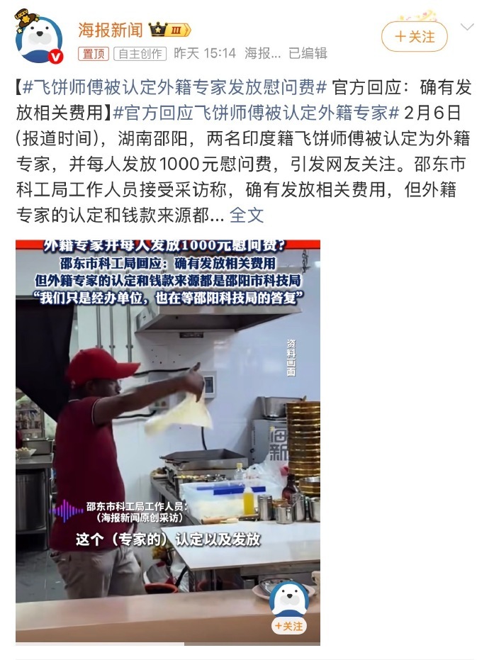 飞饼师傅被认定外籍专家发放慰问费这两位印度籍飞饼师傅难免要向他们的印度同胞呼叫：