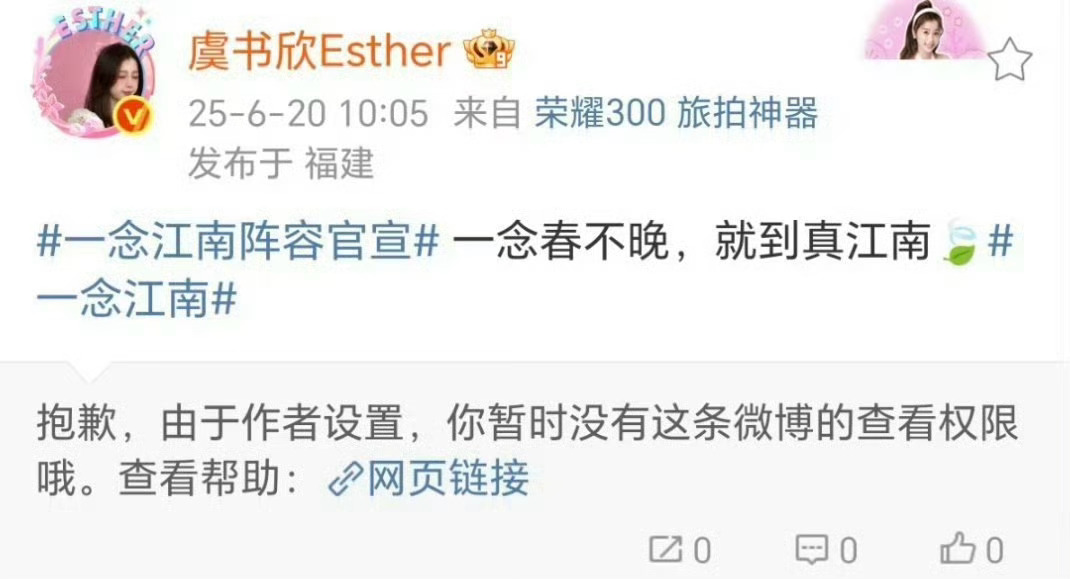 虞书欣王安宇合作落空了？一念江南一念江南删除了虞书欣官宣博