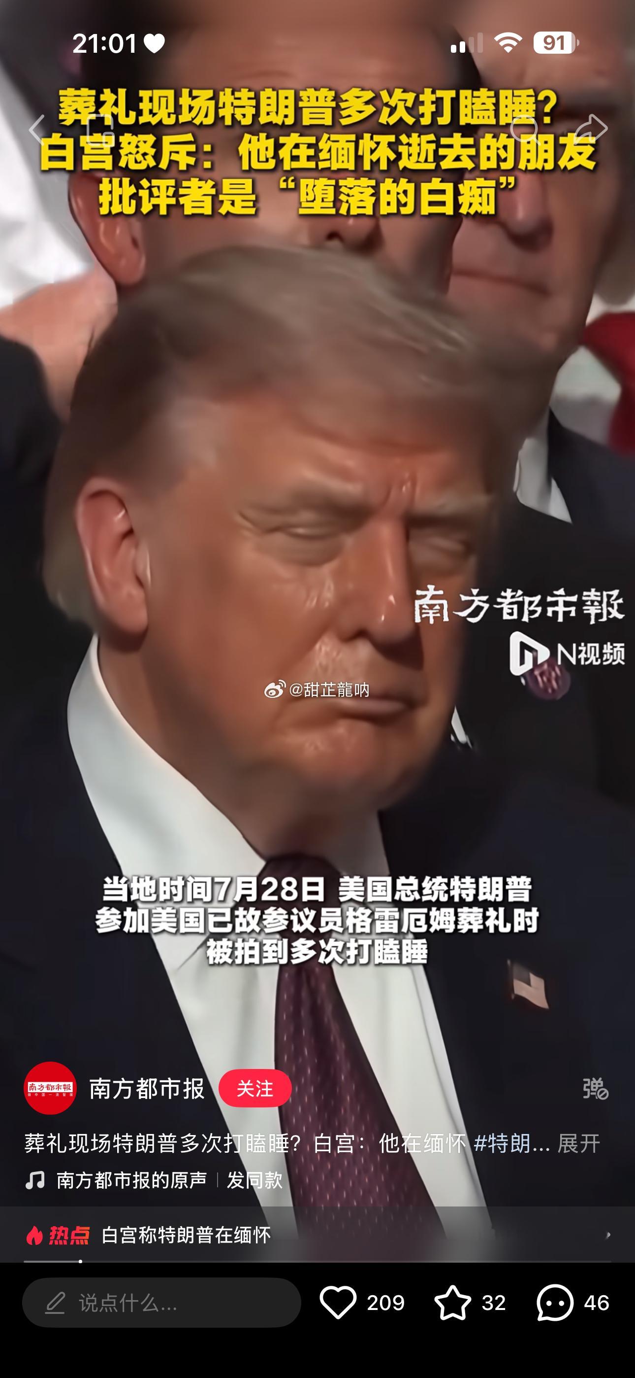 特朗普在葬礼现场睡着了，🆘 