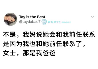 一个道理（taydabae7）今日meme[超话] 今日memes ​​​