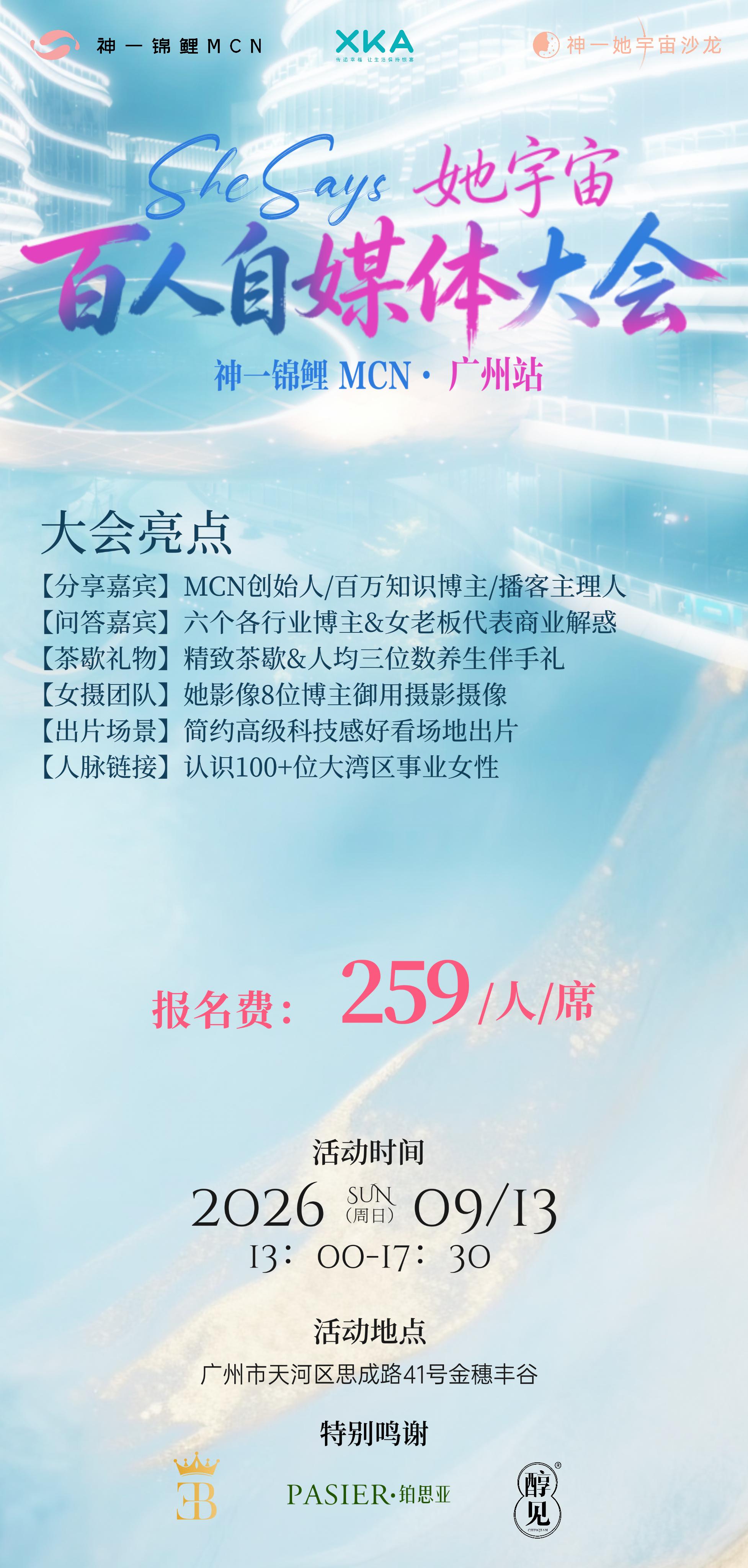 又有姐妹极限报名明天的深圳百人自媒体大会了。还有0913下周日的广州百人自媒体大