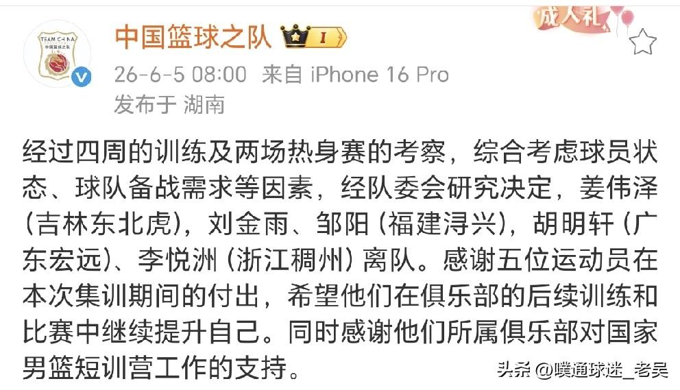 中国男篮昨日第二场热身赛结束。今早八点官方微博发布消息，姜伟泽（吉林东北虎），刘