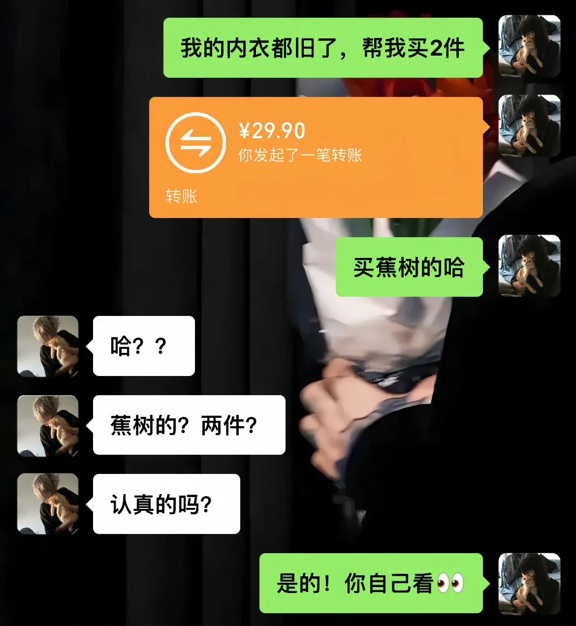 送女生礼物  内衣 蕉树