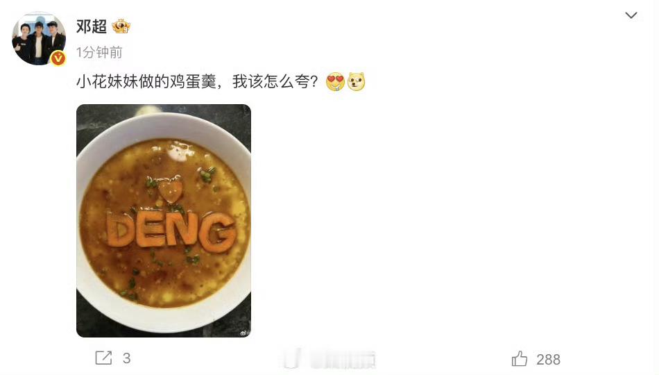 小花妹妹做的鸡蛋羹邓超晒小花妹妹做的鸡蛋羹8月19日邓超晒小花妹妹做的鸡蛋羹，妹