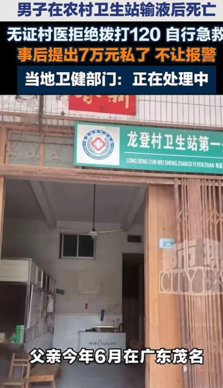 医生输液把人输没了，7万就想私了！无证行医把人治死了，拿三轮车拉尸体回家，再甩出