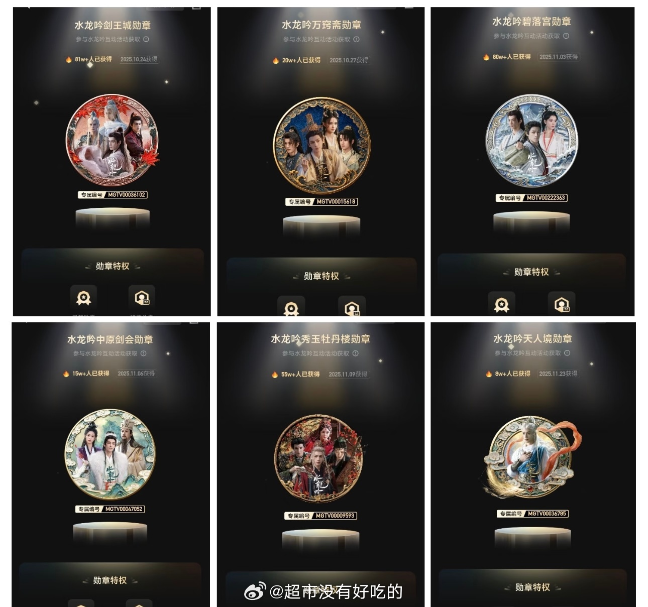 罗云熙《水龙吟》万窍斋勋章再➕1w，达到20w➕目前为止，水龙吟勋章总数达到25