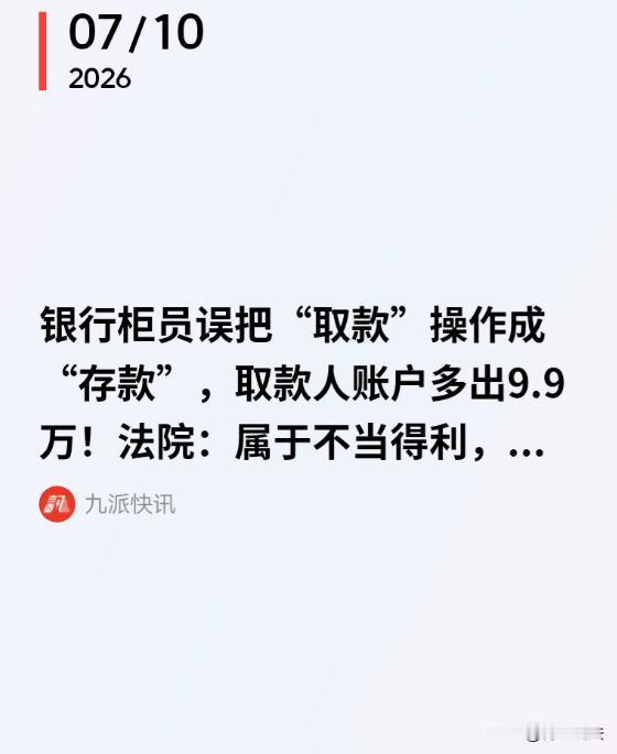 贪心不足蛇吞象，银行的钱你也敢拿！安徽蚌埠，男子去银行取4.95万现金，柜员操作