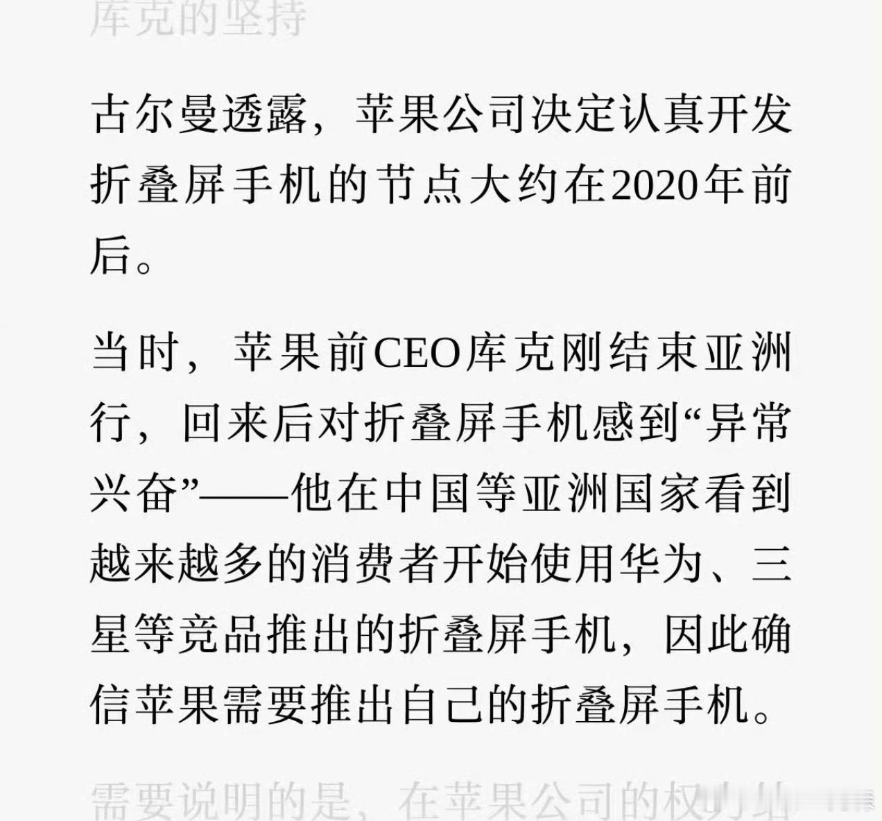 库克承认是看华为等厂家出折叠机才出的这应该是实话了，而且某种程度帮助了苹果，否则