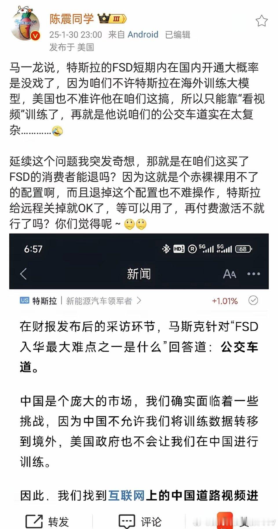 陈震：买了特斯拉FSD的能退吗？如今特斯拉FSD成为了一个期货，并且这个期货的周