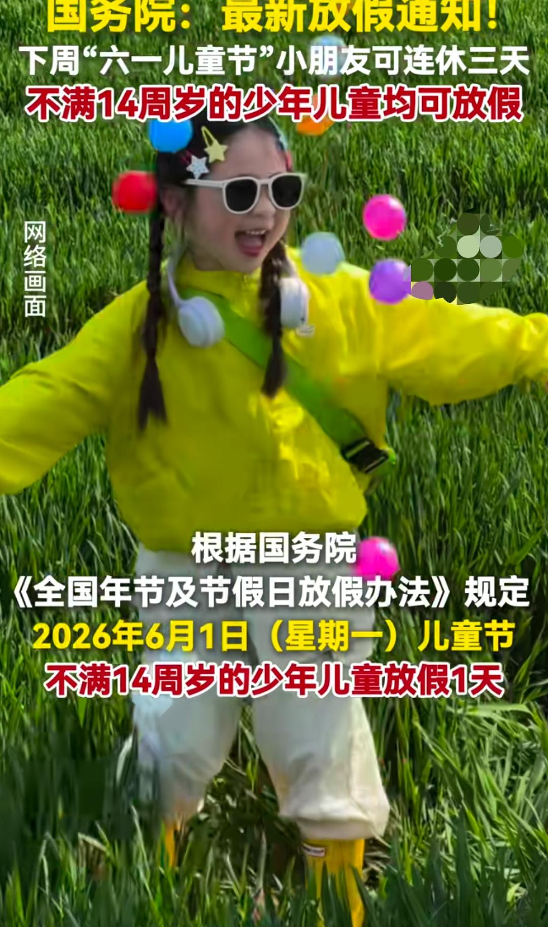 80，90后小时候六一放假吗？
今年六一，不满14周岁都是可以放假的呦，我们这幼
