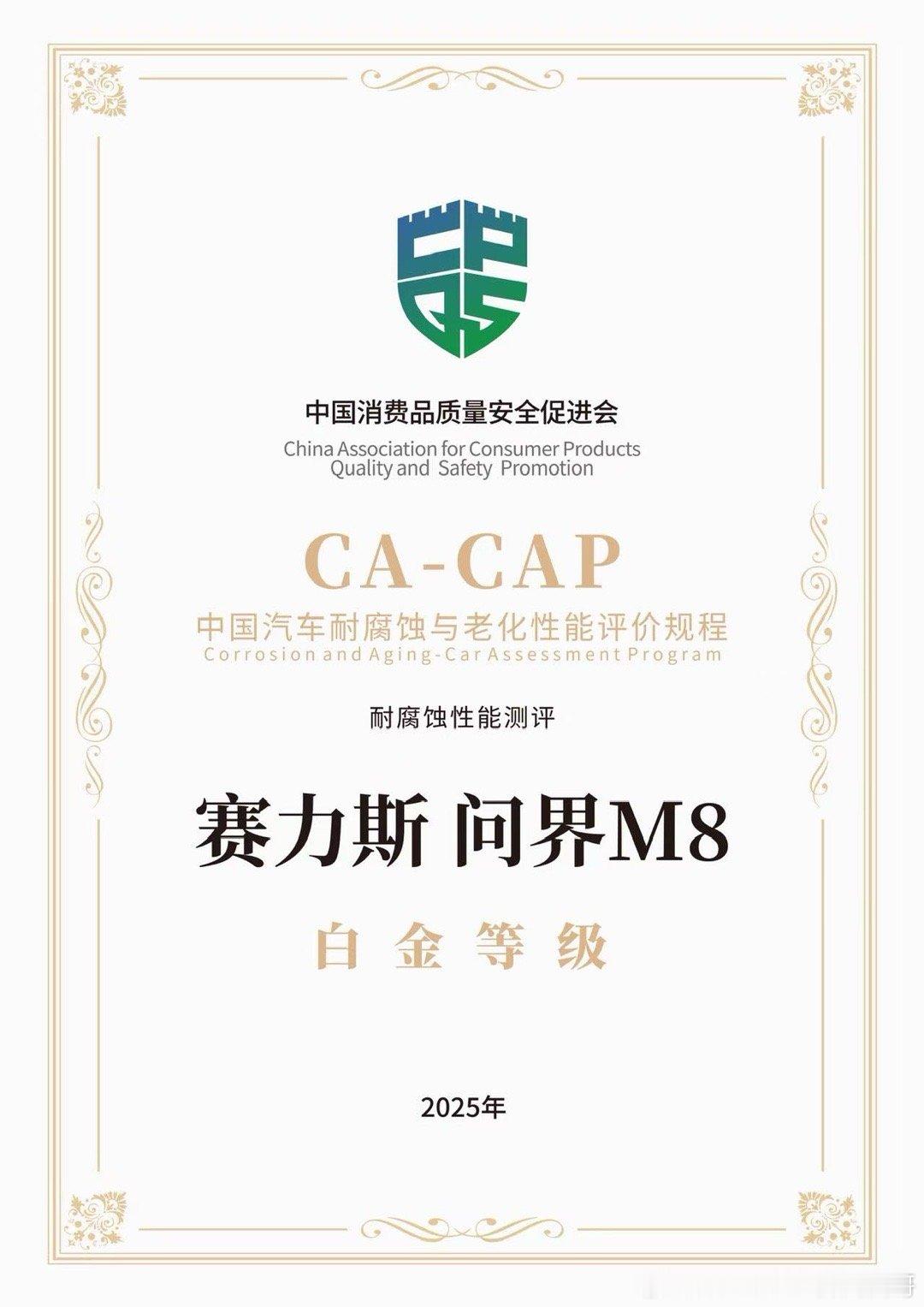年底了，大家感觉这个含金量如何呢？权威测评见证硬核实力！问界M8在CA-CAP测
