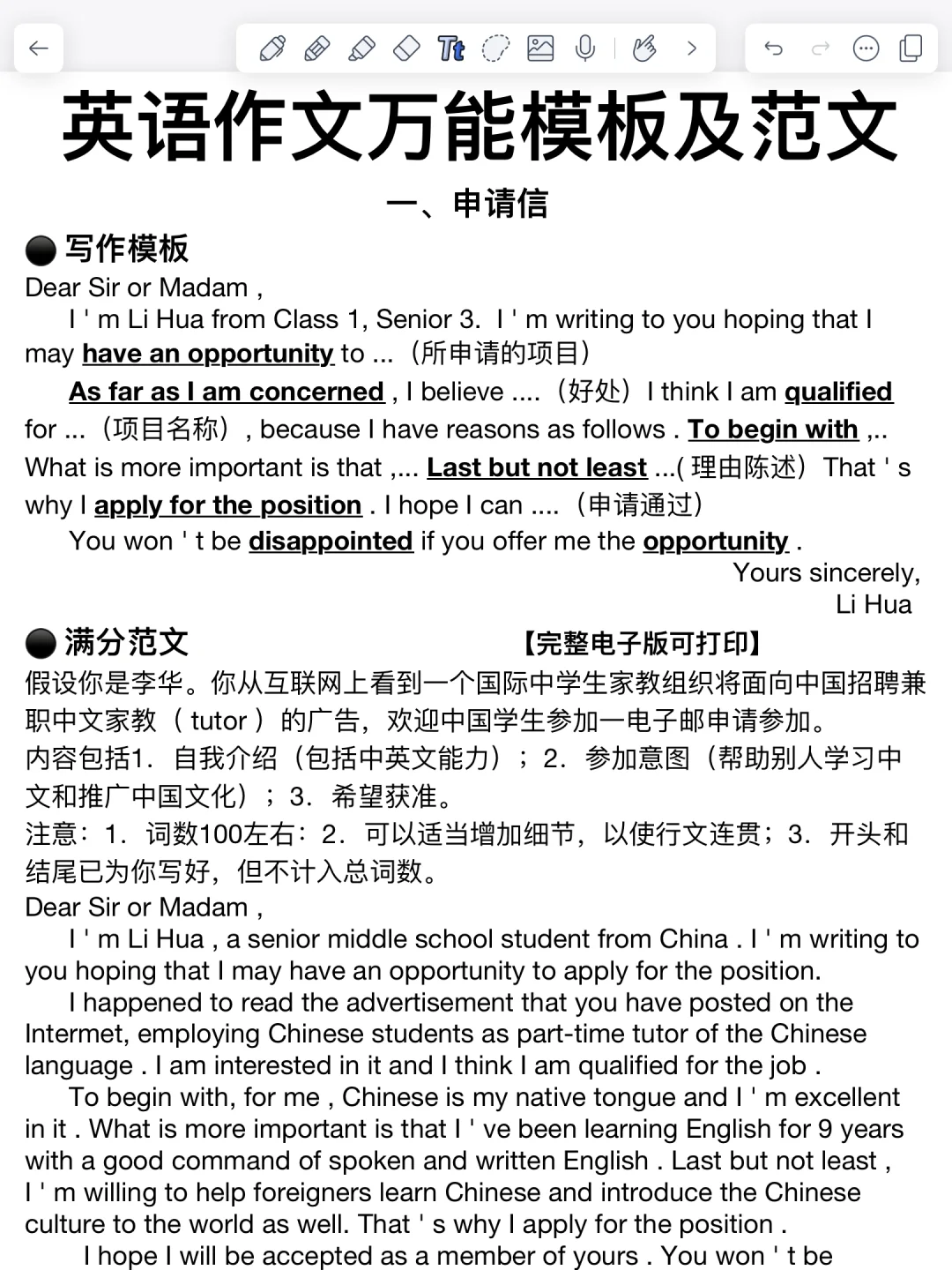 15篇英语作文模板和高分范文！考到就是赚到