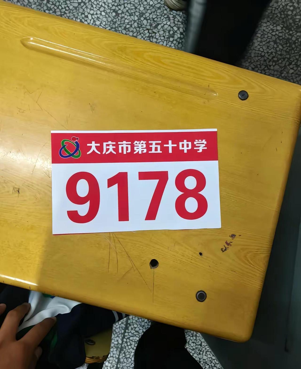 你的号码牌比我硬？