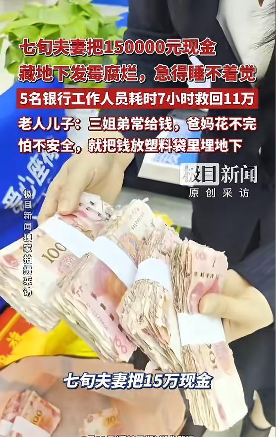 “悲剧还是发生了！”5月12日报道，湖北洪湖一对七旬夫妻将儿女给的15万孝心钱深