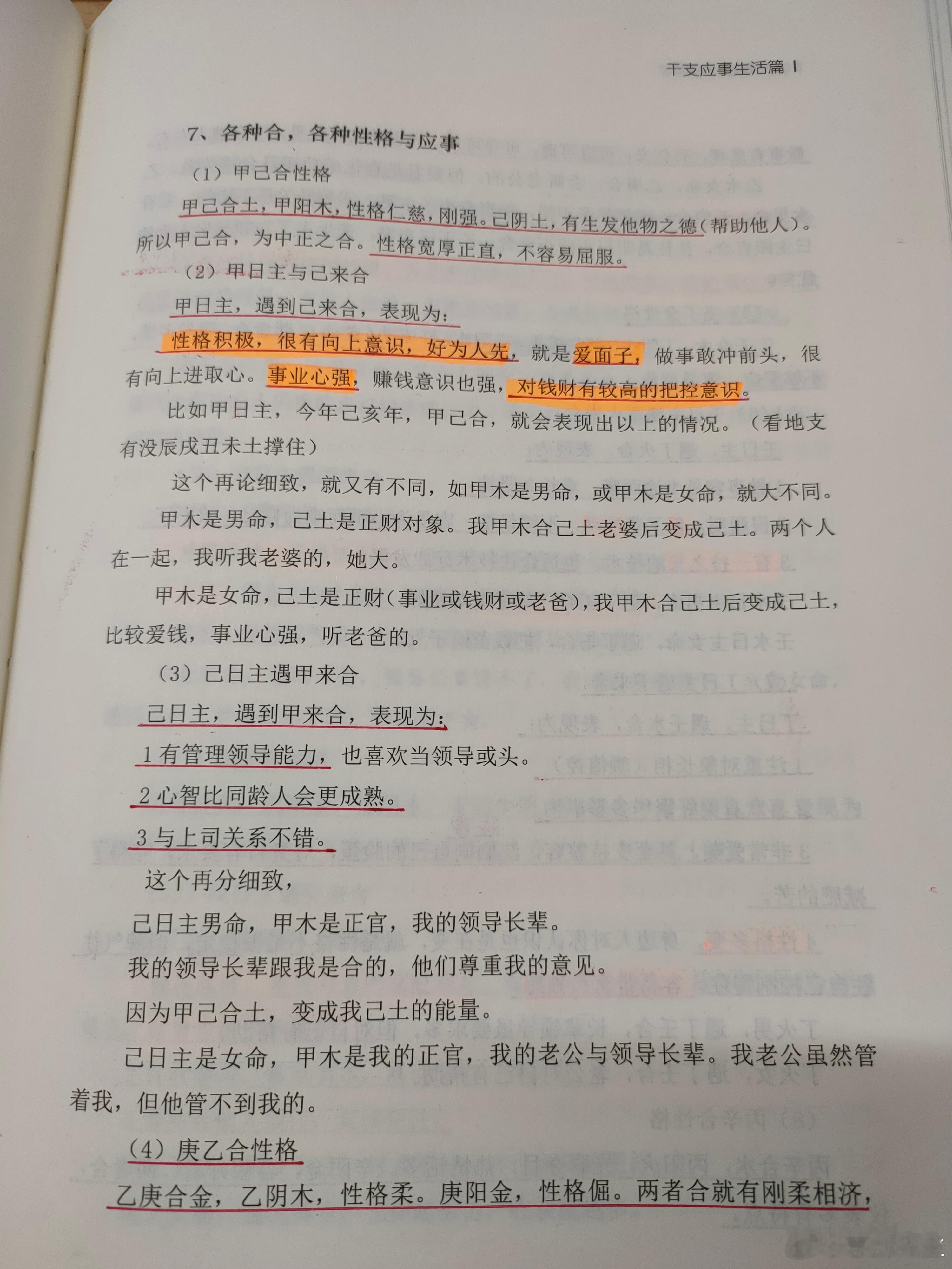 #慧剑先生[超话]##慧剑先生# 己土命，遇到甲木合，如2024甲辰，甲合己，己