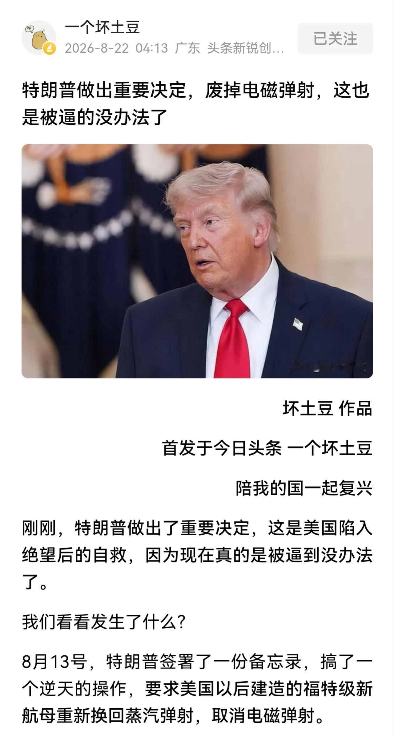 老美这像不像渣男追新欢不成，无奈回头找前妻？
老美凭借电磁弹射技术得瑟十几年，无