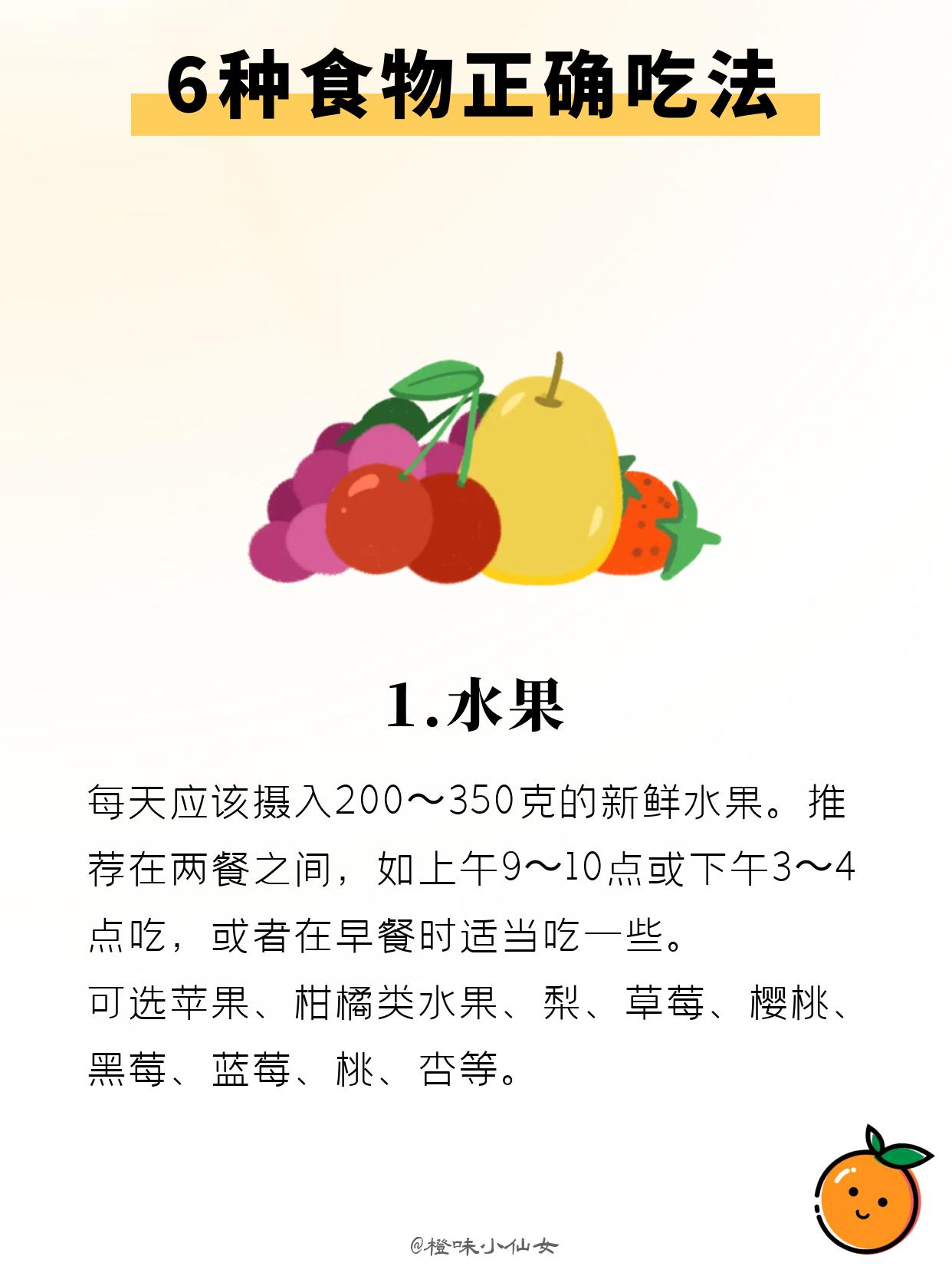 想长寿先学会“吃”！6种食物应该怎么吃？ 水果：两餐之间吃； 蔬菜：最...