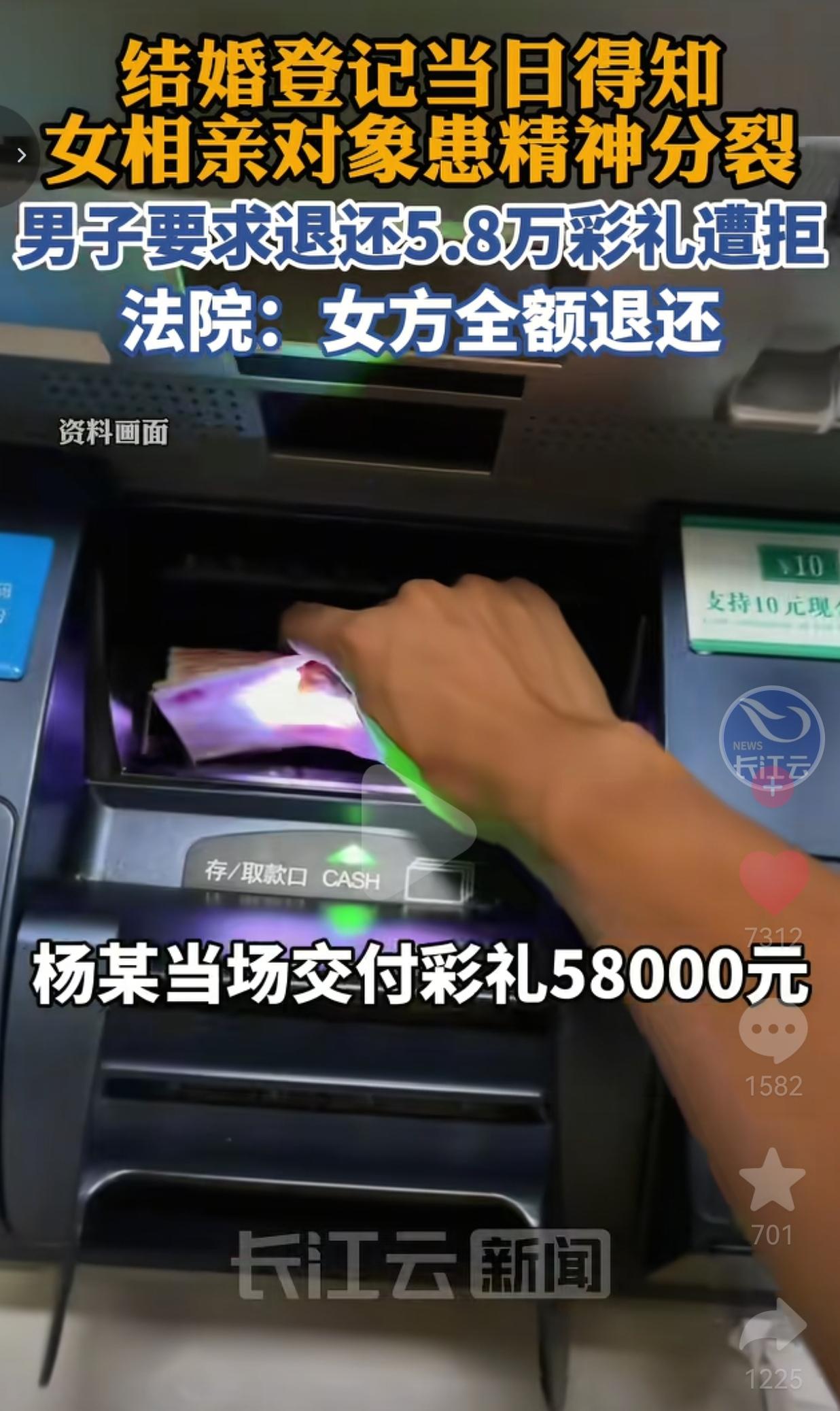 太坑了！相亲结婚，领证当天才被爆女方隐瞒精神分裂症！男方要退5.8万彩礼，女方家